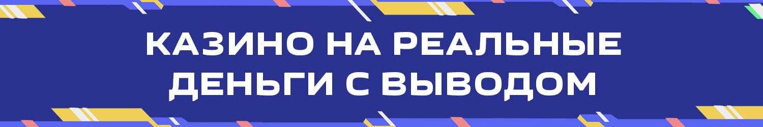 как получить деньги в виртуальном казино бесплатно