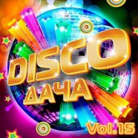 Disco Дача Vol.15 (2020) MP3