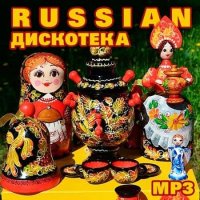 Russian дискотека (2020) MP3