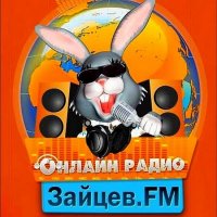 Зайцев FM: Тор 50 Август [28.08] (2020) MP3