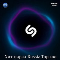 Shazam Хит-парад Russia Top 200 [01.09] (2020) MP3