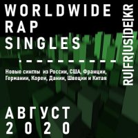 Worldwide Rap Singles - Август 2020 (2020) MP3