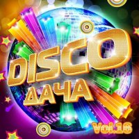 Disco Дача Vol.16 (2020) MP3