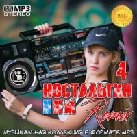 Ностальгия 4 NNM-Remix (2020) MP3