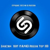 Shazam: Хит-парад Russia Top 100 [Сентябрь] (2020) MP3