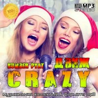 crazyДвиж number pyat (2020) MP3