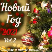 Новый год 2021 Vol.2 (2020) MP3