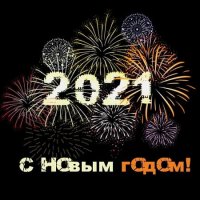 С Новым Годом! 2021 (2020) MP3