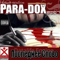 Para-Dox-Последнее слово