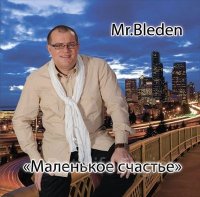 Mr. Bleden-Маленькой счастье