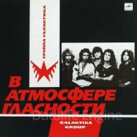 Галактика-В атмосфере гласности