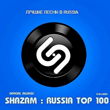 Shazam Хит-парад Top 100 Russia [11.04.2021] (2021) MP3