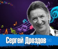 Сергей Дроздов-Дискография