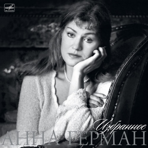 Анна Герман-Избранное