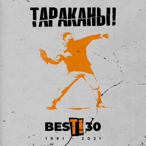 Тараканы!-BesТ! 30